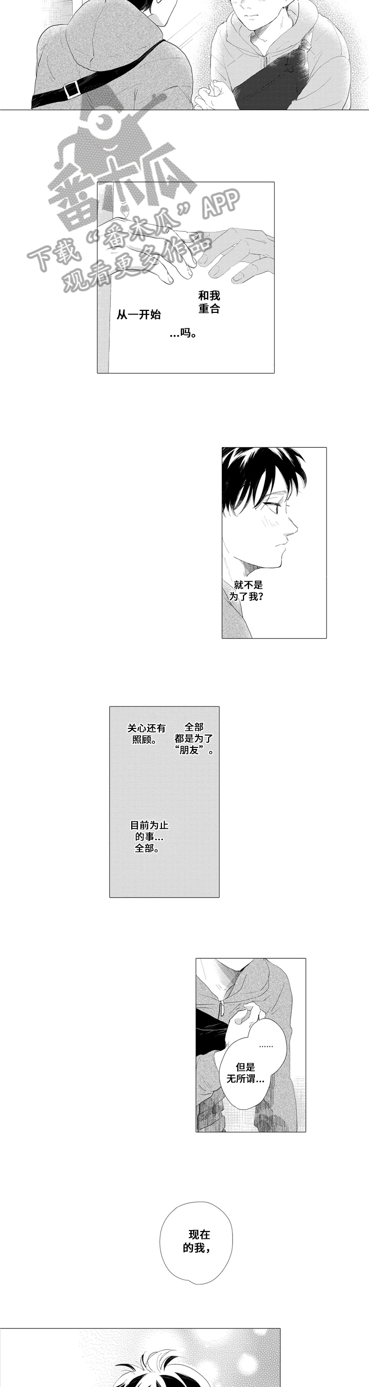 亲爱的小邻居漫画,第14章：消息2图