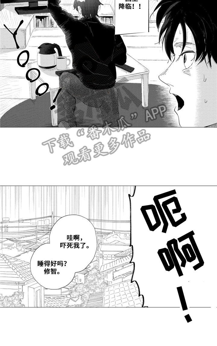 亲爱的街坊邻居们漫画,第6章：惊醒1图