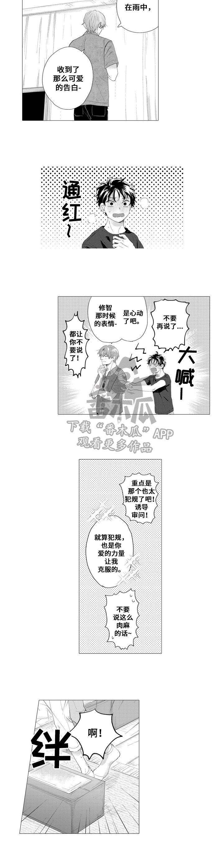 亲爱的杀手漫画,第23章：破坏气氛【完结】2图