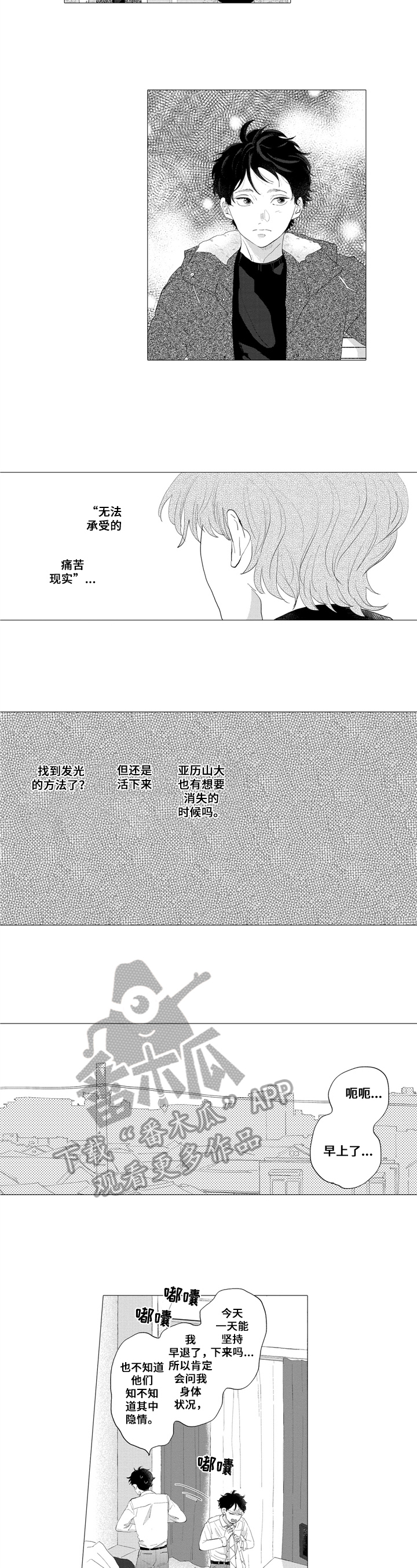 亲爱的麻洋街电视剧漫画,第9章：发光2图