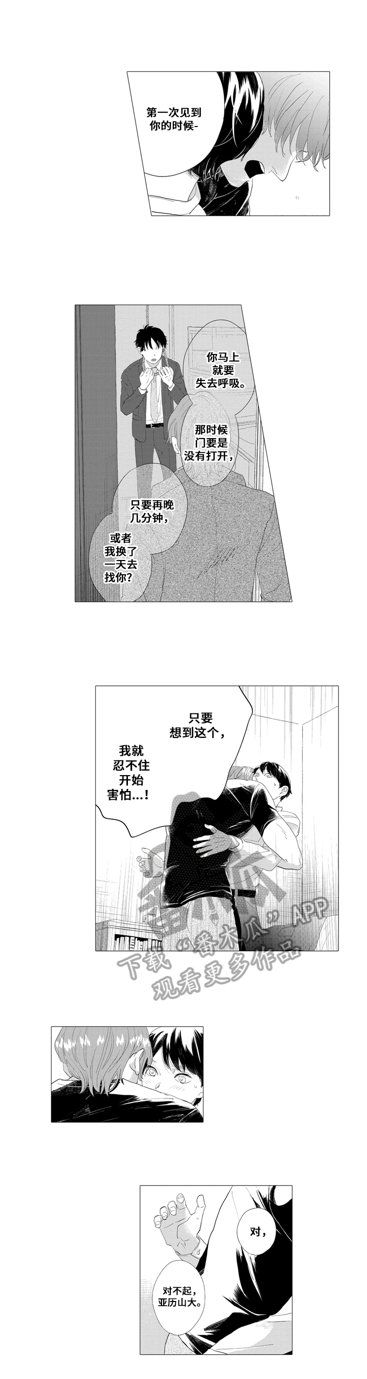 亲爱的杀手漫画,第12章：高兴1图