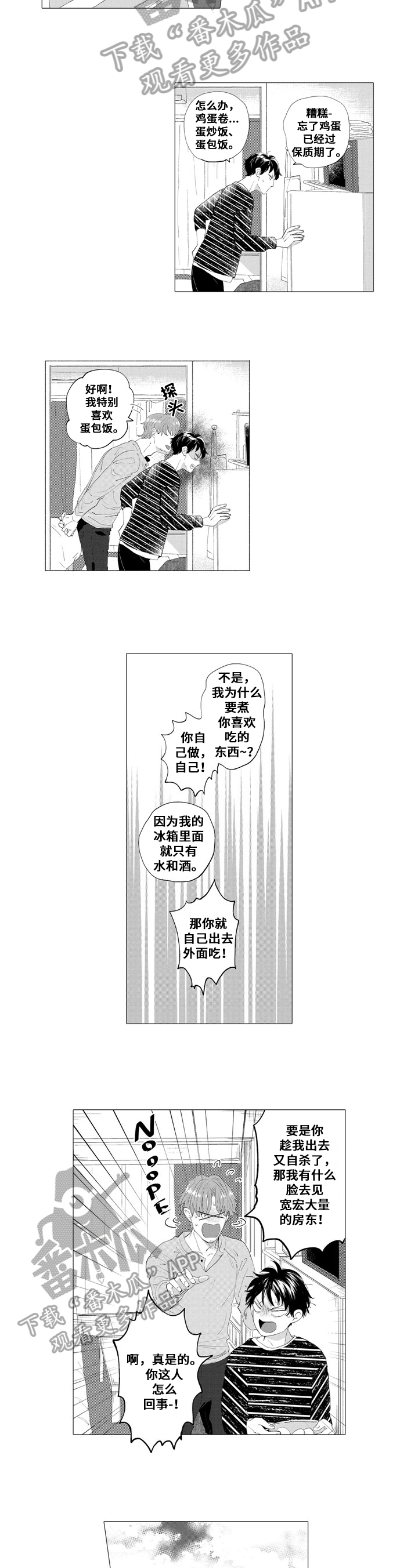 亲爱的邻居歌词漫画,第6章：惊醒1图