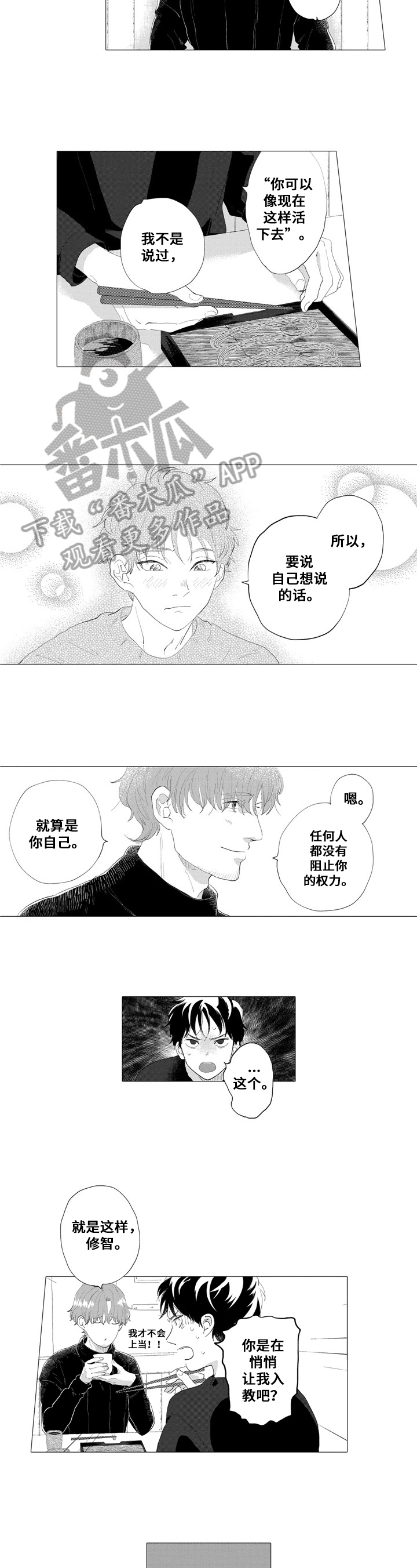 亲爱的电视剧免费看漫画,第8章：相似2图