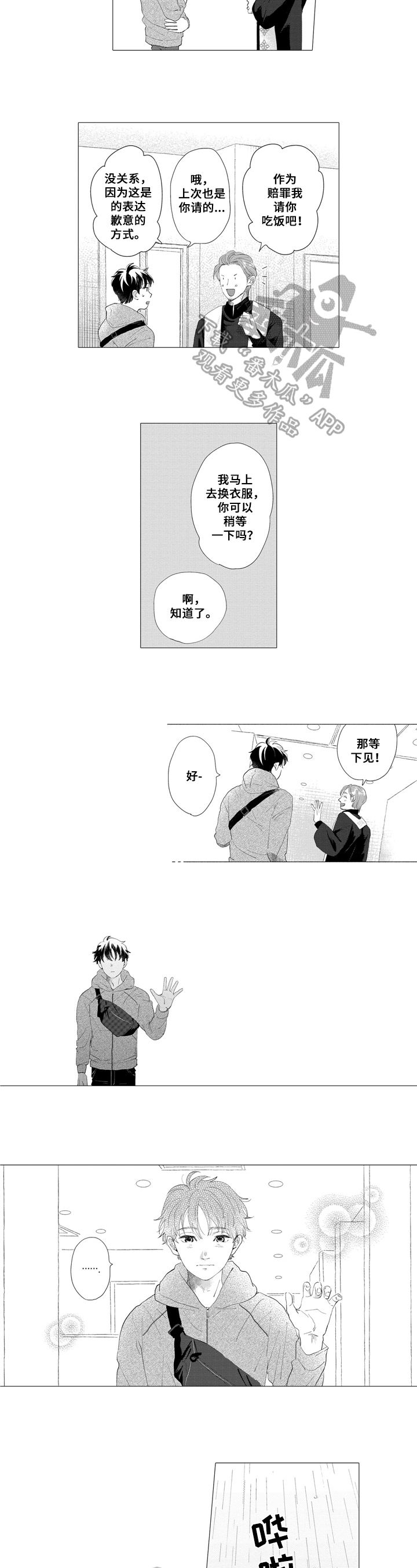 亲爱邻居漫画,第15章：噩梦2图