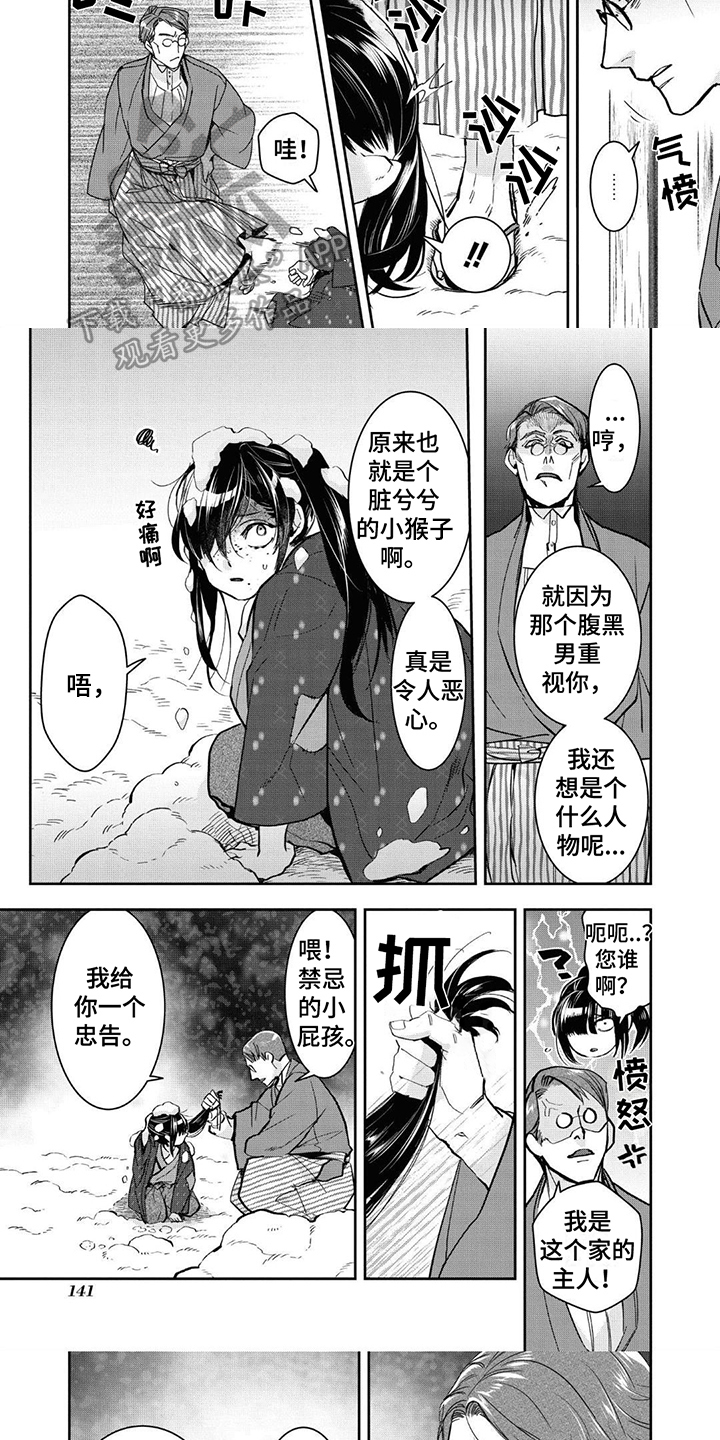 白色花烛漫画,第17章：吩咐1图