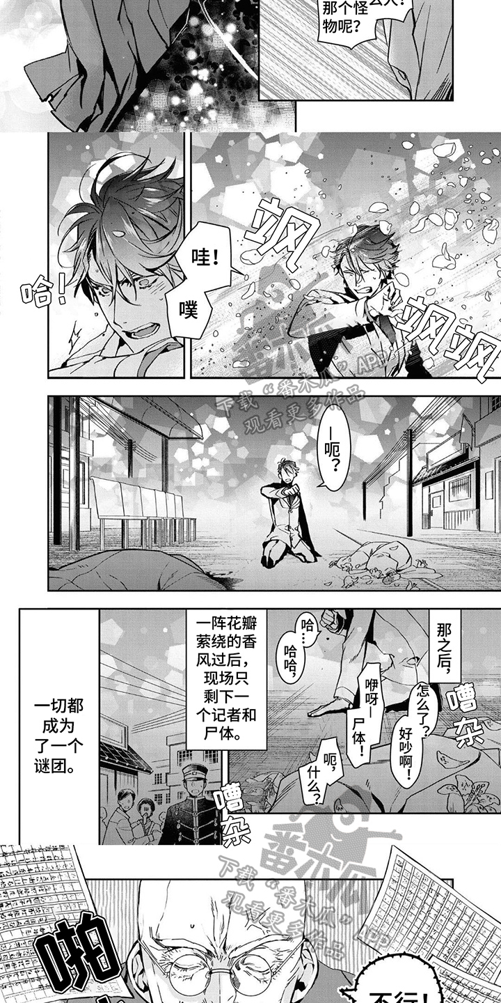 白色花烛花漫画,第5章：记者1图