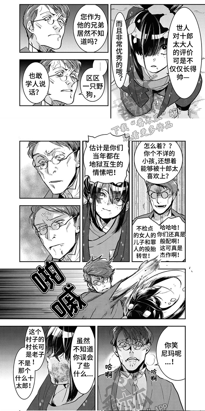 白色花烛漫画,第18章：回家1图