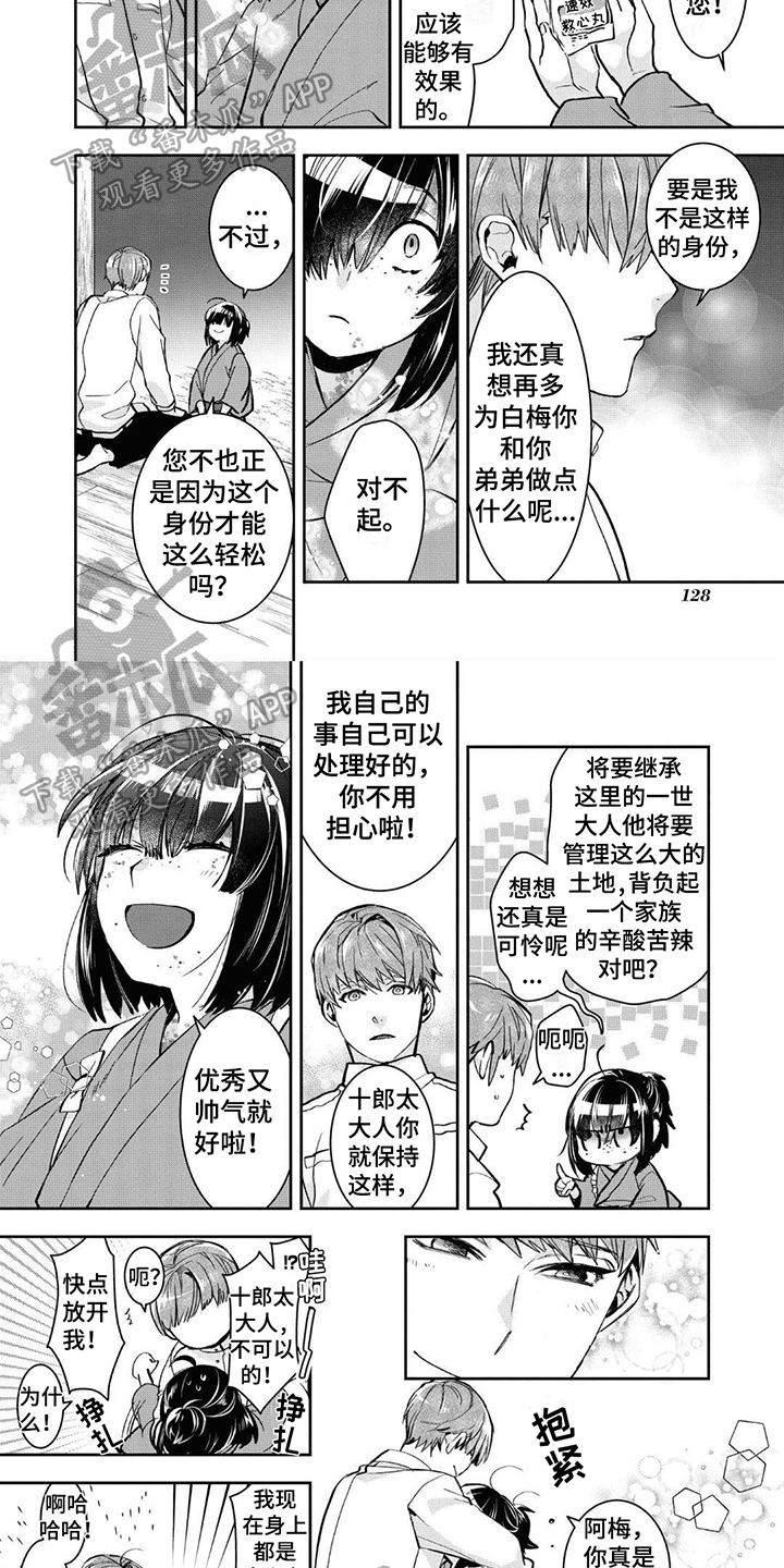 白色花的文案漫画,第16章：家人2图