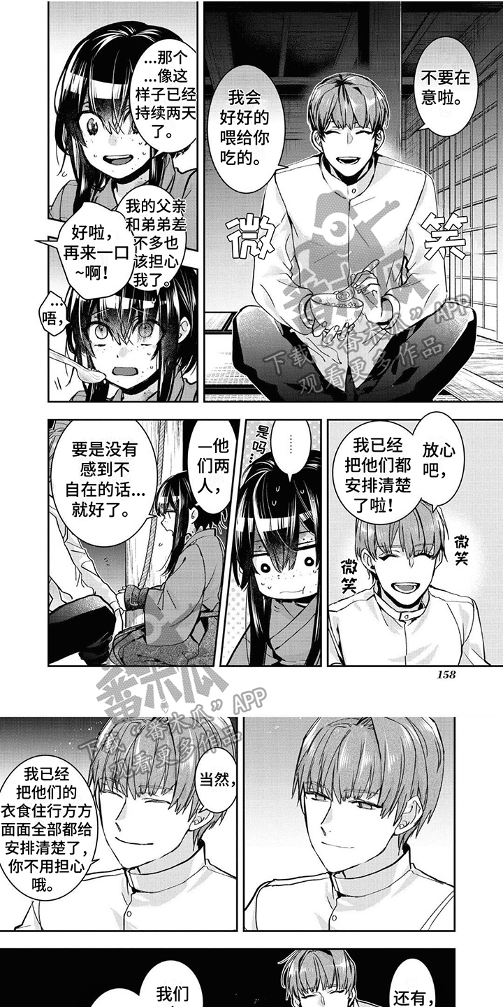 白色花烛漫画,第20章：软禁1图