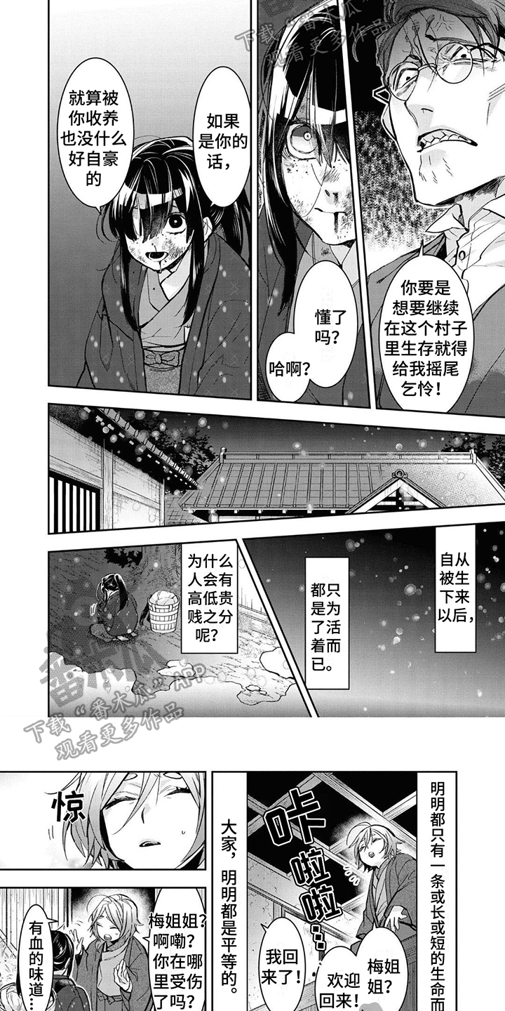 白色花烛漫画,第18章：回家2图