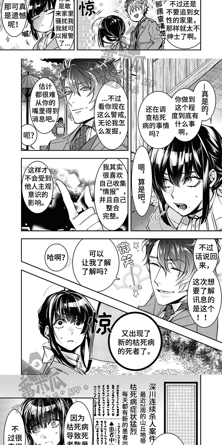 白色花100种图片漫画,第8章：调查1图