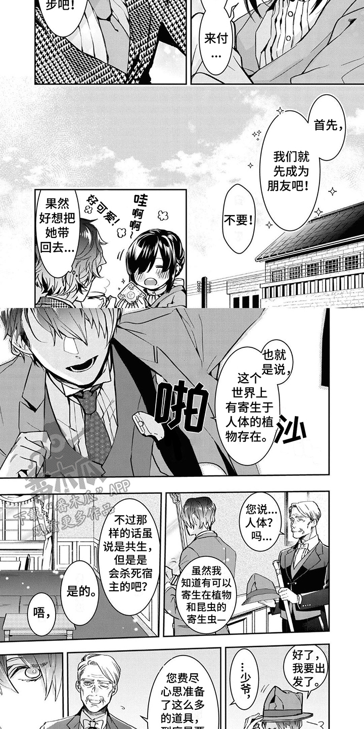 白色龙烛漫画,第6章：唤醒2图