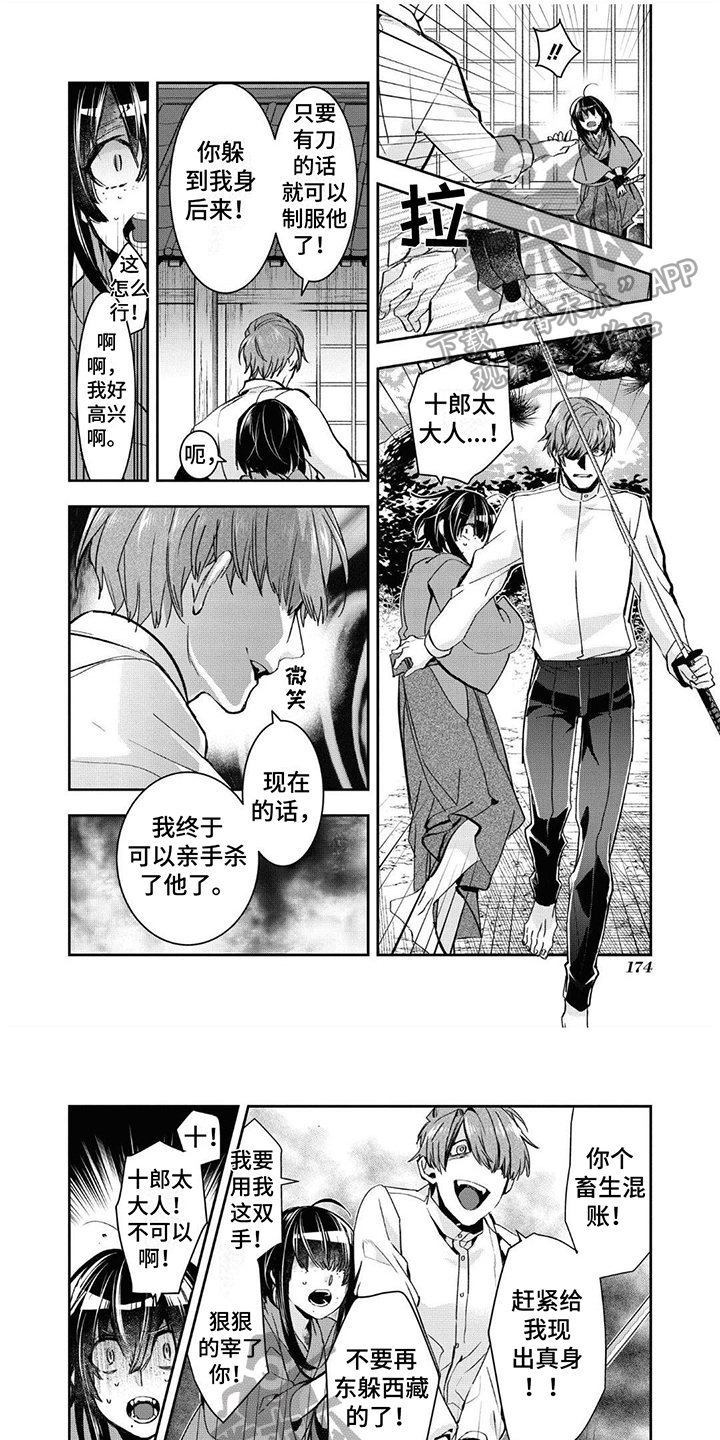 白色花纹漫画,第22章：转机1图