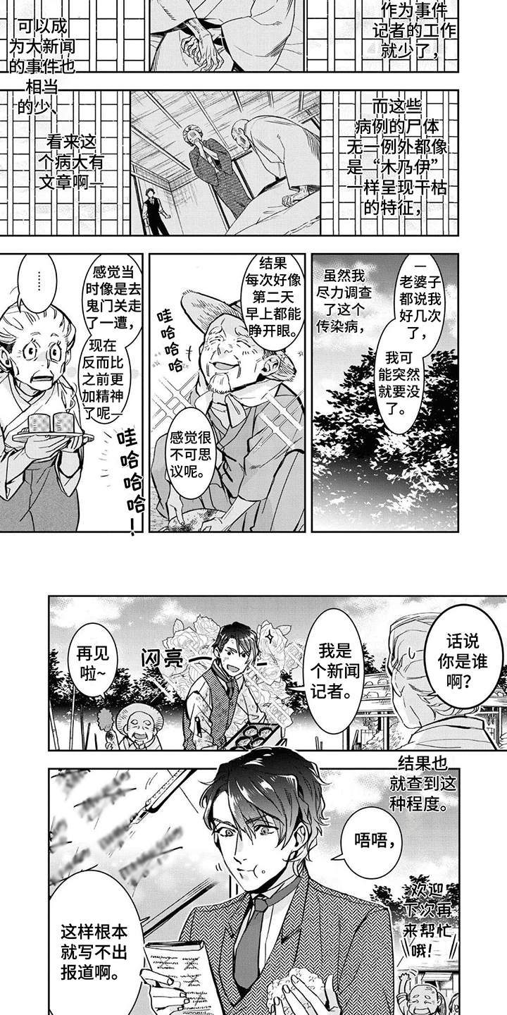 白色花纹丝袜漫画,第1章：大事件2图