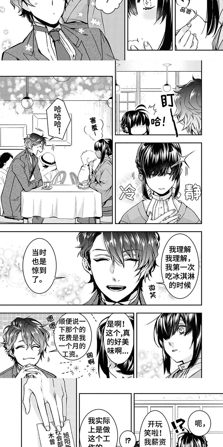 白色花纹漫画,第2章：可疑2图