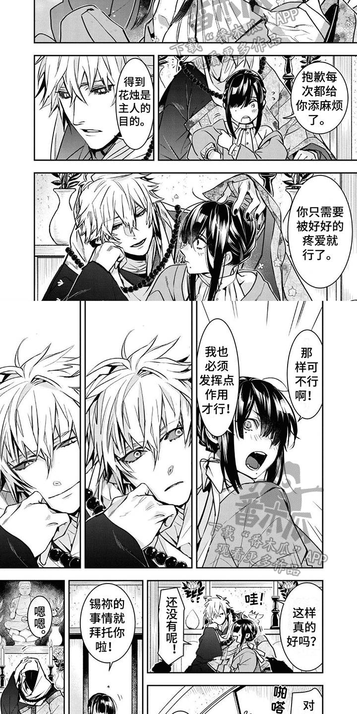 白色花100种图片漫画,第7章：找人2图