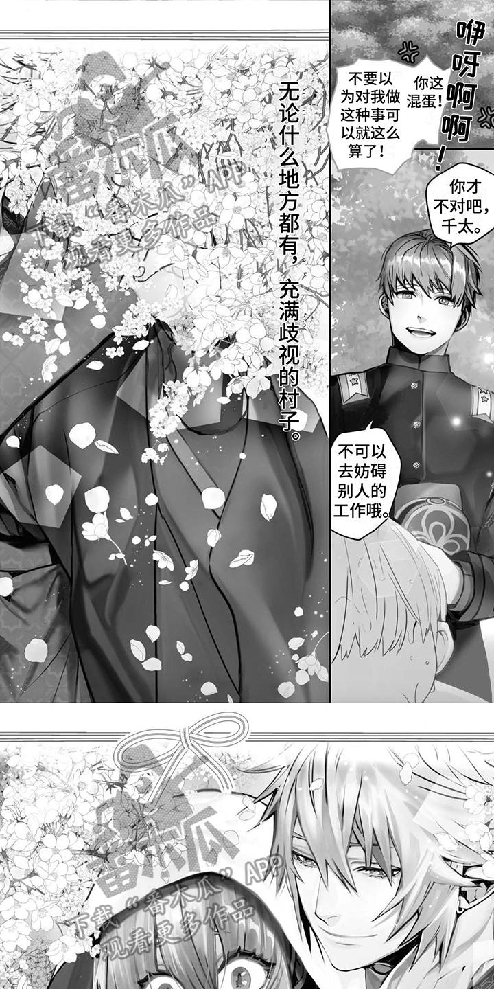 白色花纹漫画,第15章：重要的人1图