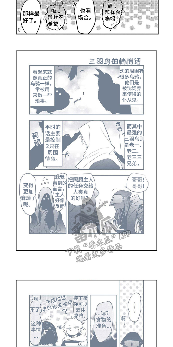白色花烛漫画,第23章：签订契约2图