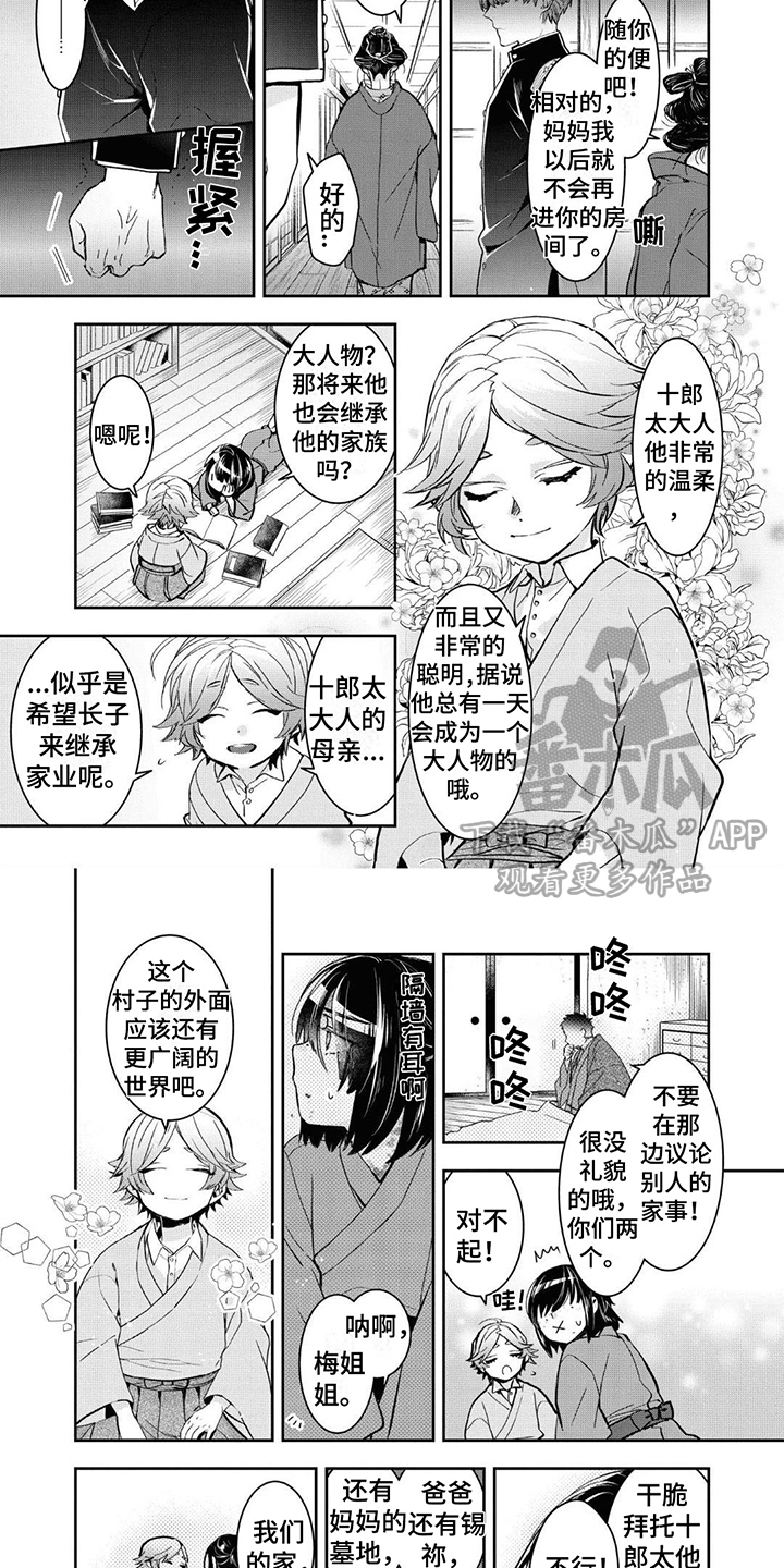 白色花的文案漫画,第16章：家人2图