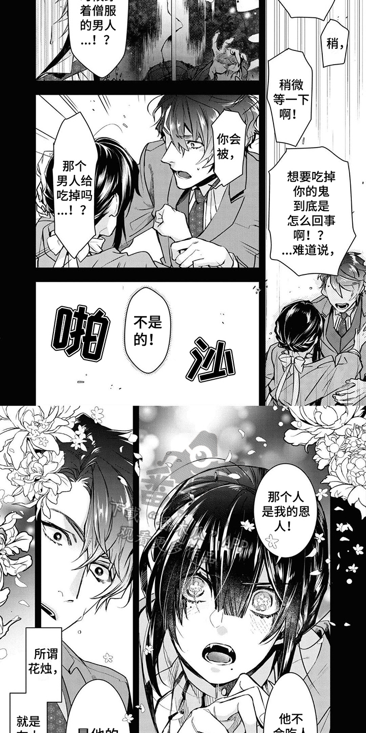 白色烛台漫画,第10章：花烛2图