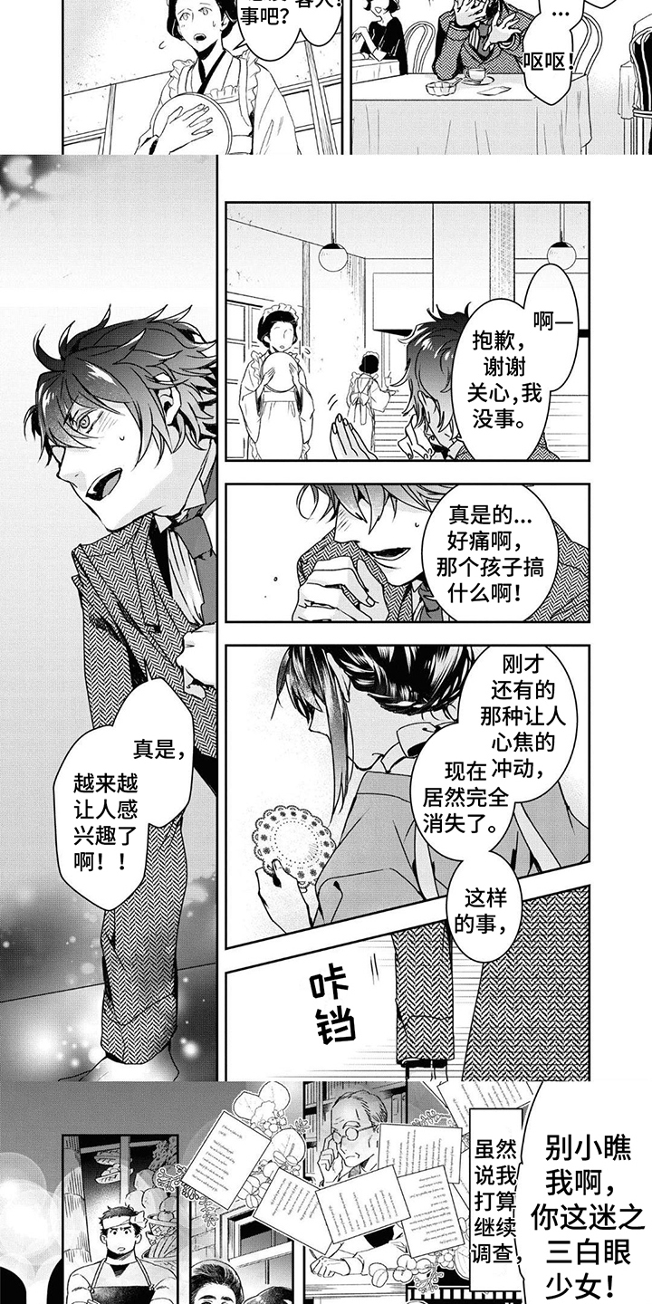 白色花烛漫画,第3章：劝说2图