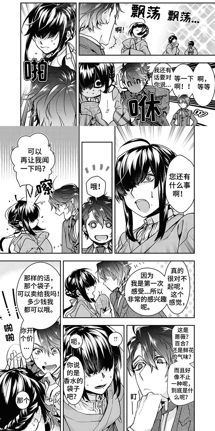 水晶花烛漫画,第2章：可疑1图