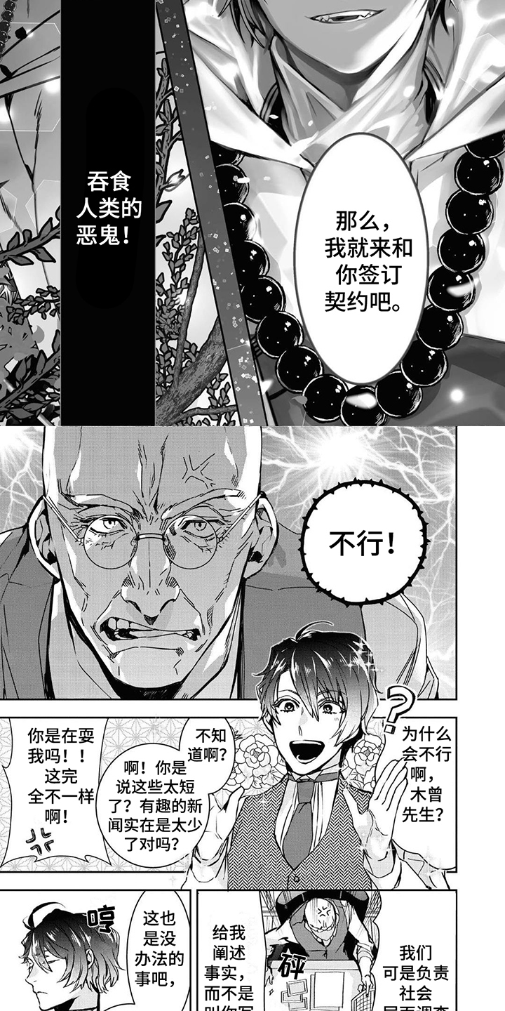 白色花的树漫画,第1章：大事件2图