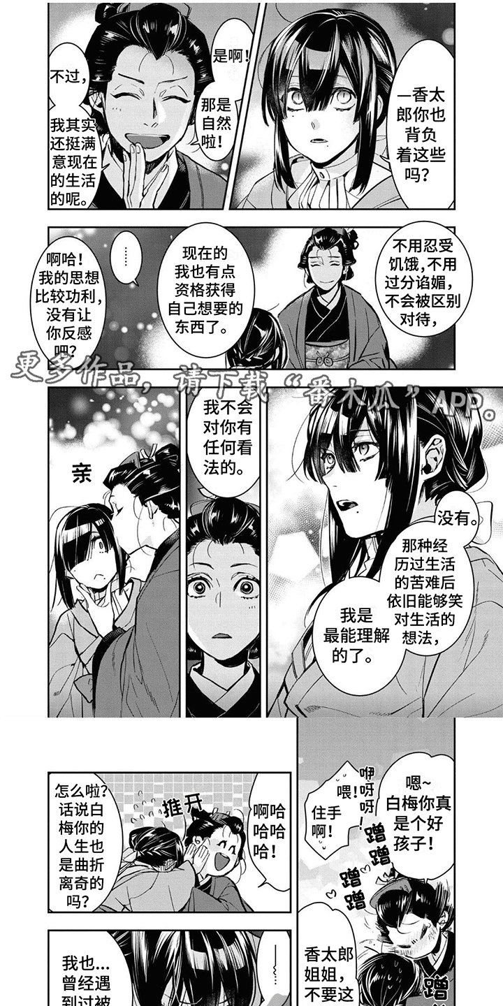 白色花束图片大全漫画,第13章：早有准备1图