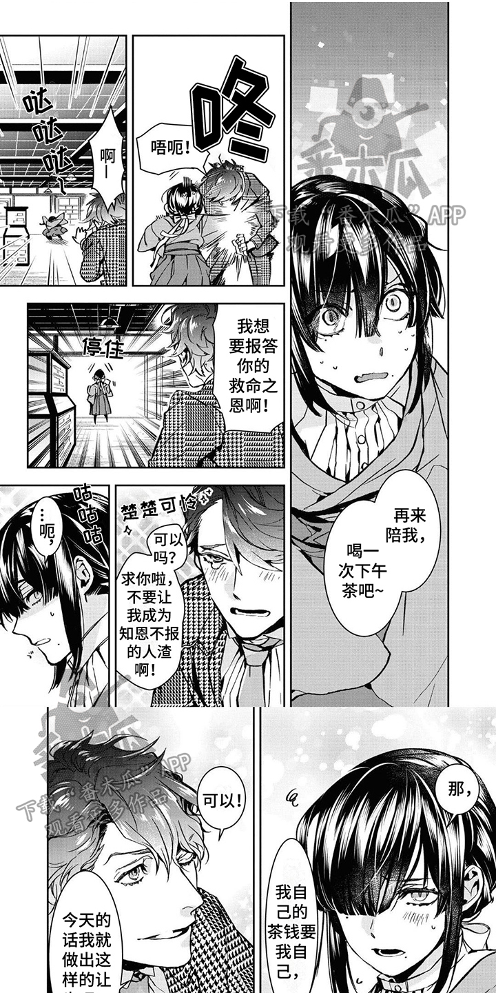 白色龙烛漫画,第6章：唤醒1图