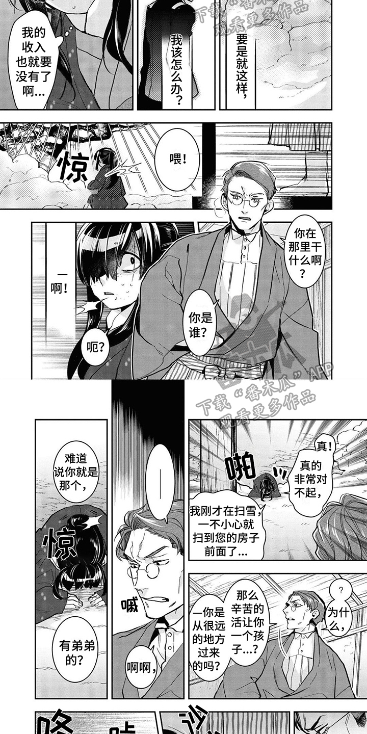 白色花烛漫画,第17章：吩咐2图