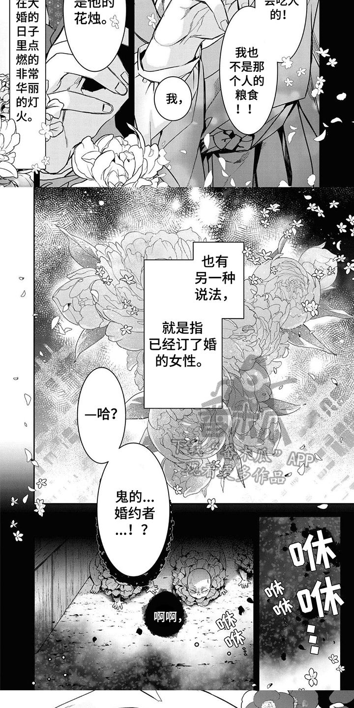 白色烛台漫画,第10章：花烛1图