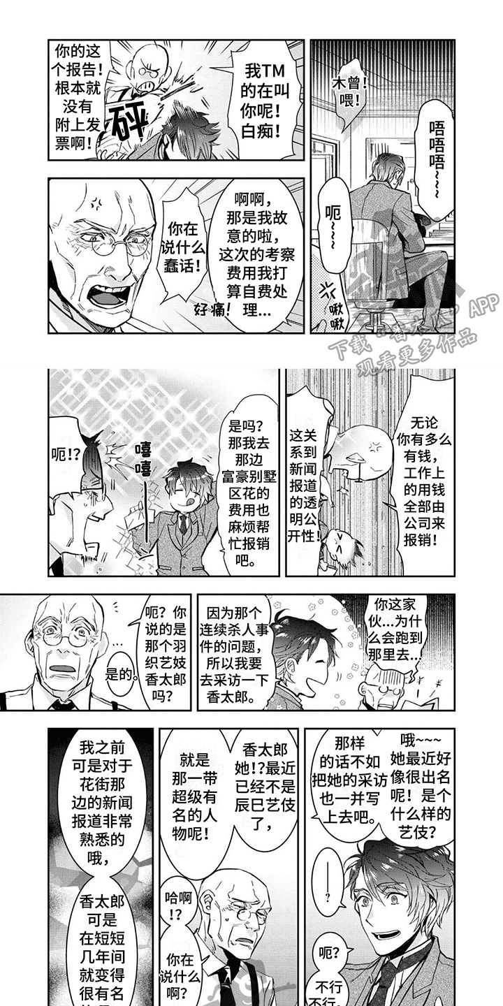 白色花纹漫画,第11章：诱饵1图