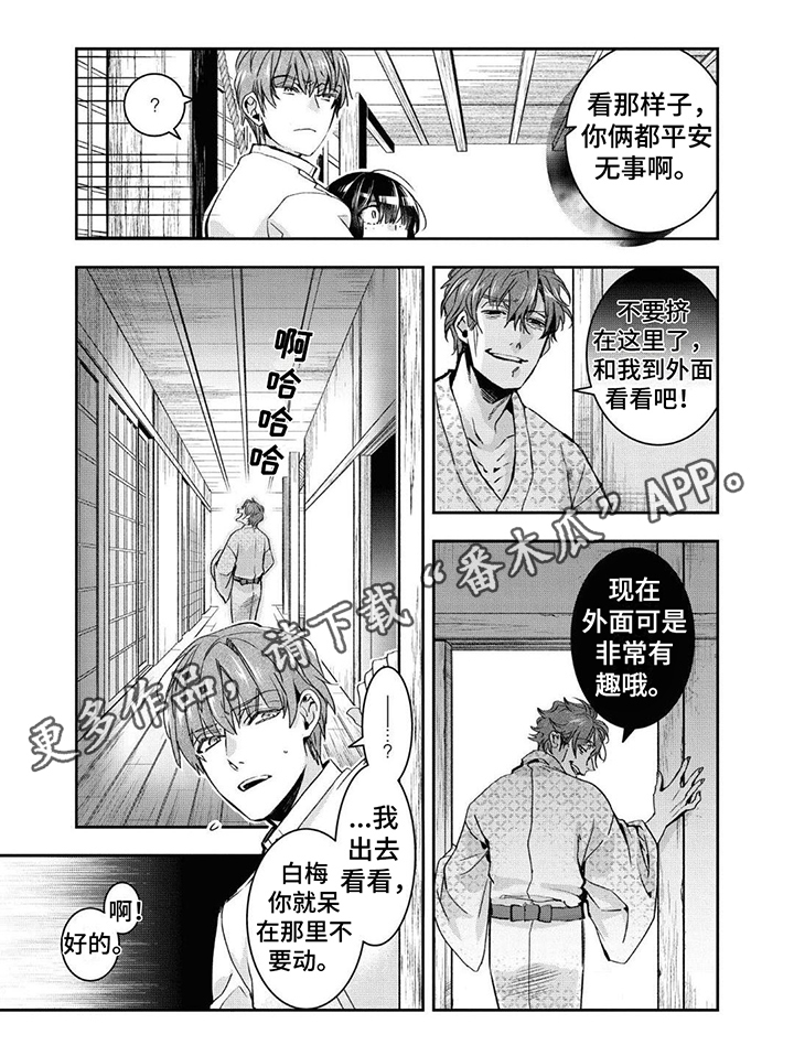 白色花烛漫画,第20章：软禁2图