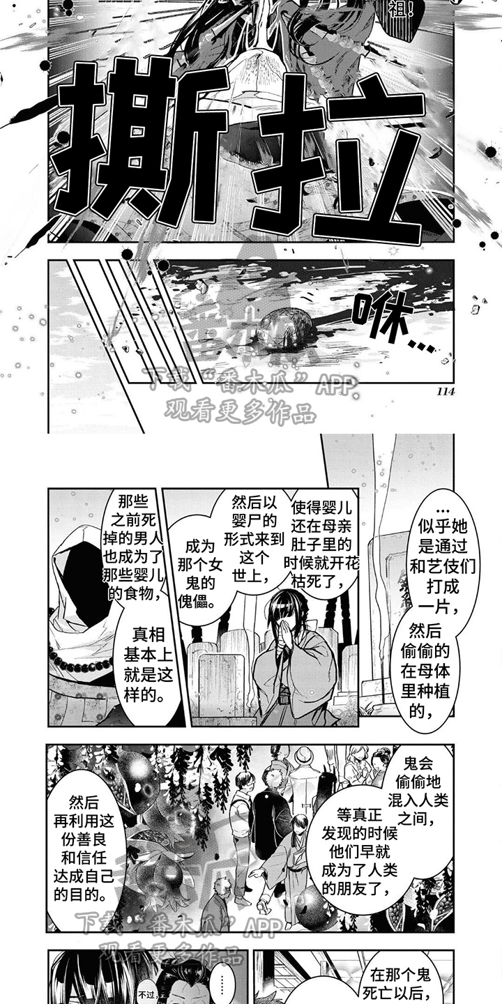 白色花的树有哪些漫画,第14章：沈香2图