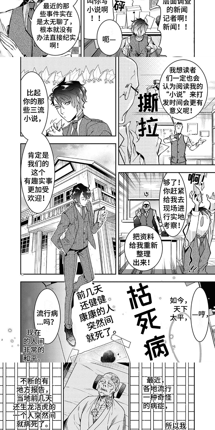 白色花纹丝袜漫画,第1章：大事件1图