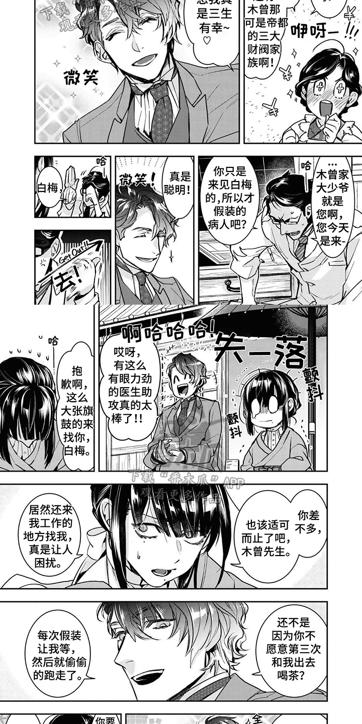 白色花纹漫画,第8章：调查2图