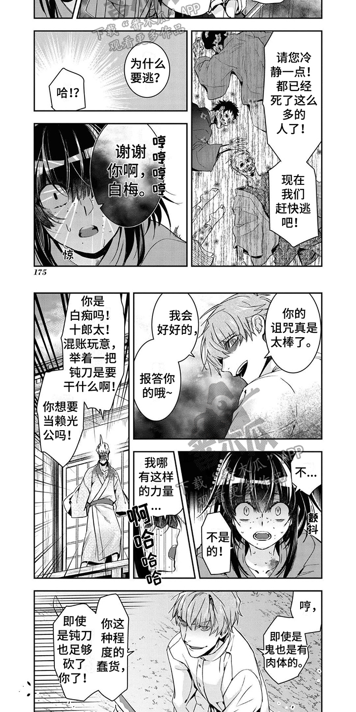 白色花纹漫画,第22章：转机2图