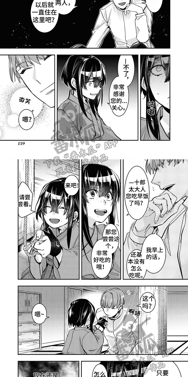 白色花烛漫画,第20章：软禁2图