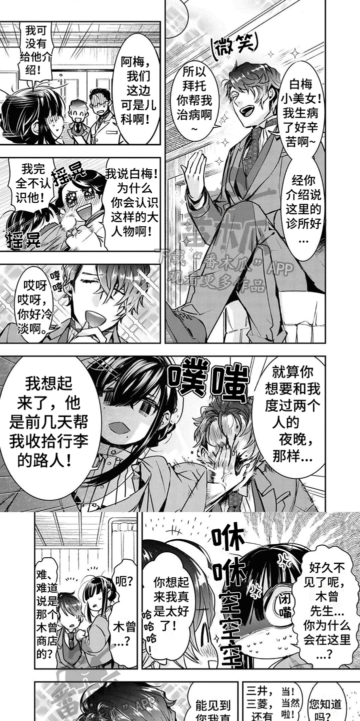 白色花纹漫画,第8章：调查1图