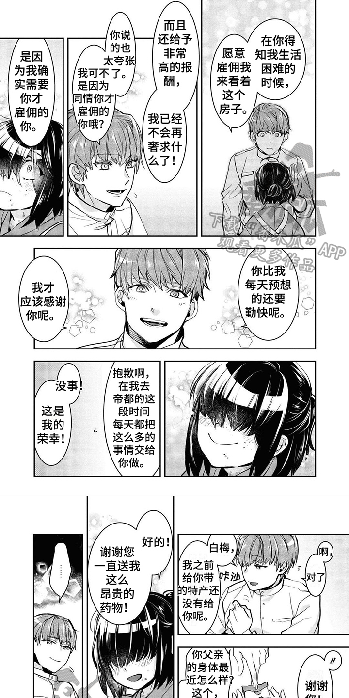 白色花的文案漫画,第16章：家人1图