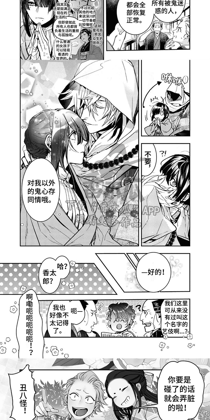 白色花的树有哪些漫画,第14章：沈香1图