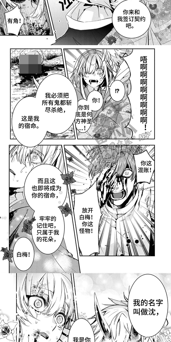 白色花烛漫画,第23章：签订契约1图