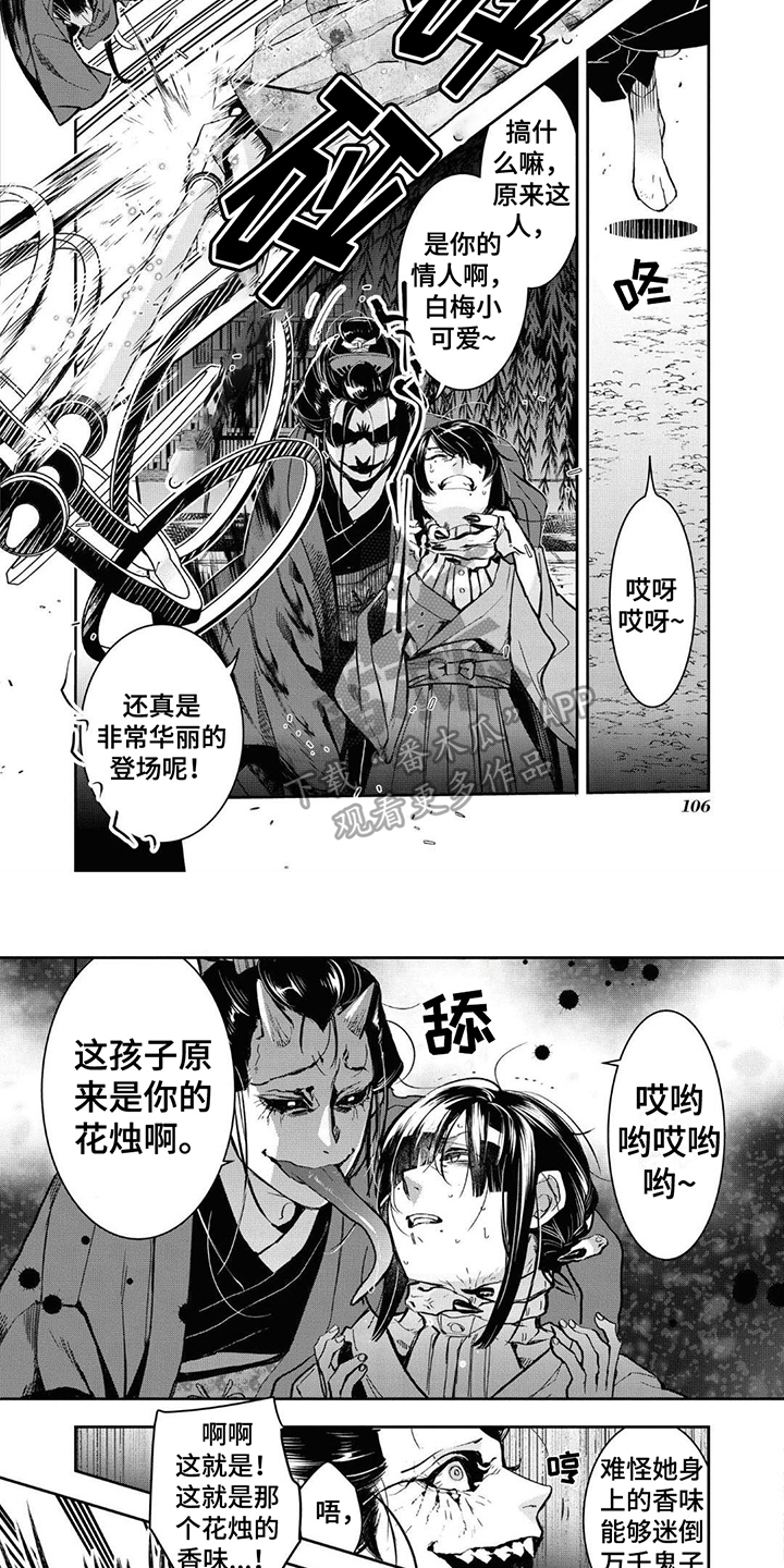 白色花束图片大全漫画,第13章：早有准备2图