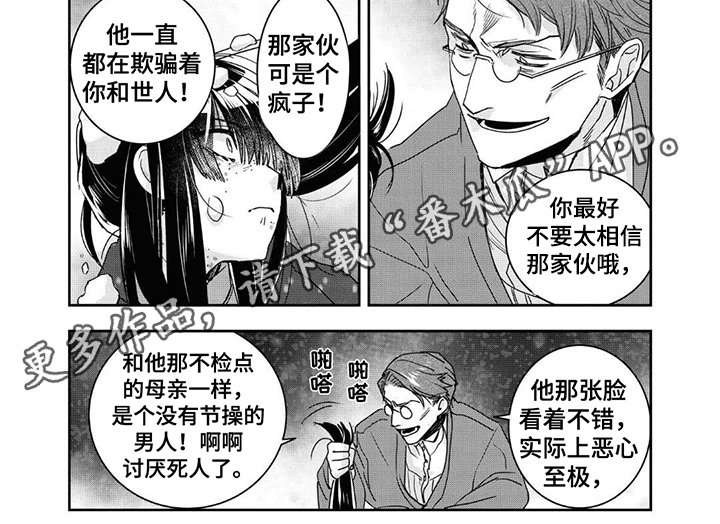 白色花烛漫画,第17章：吩咐2图