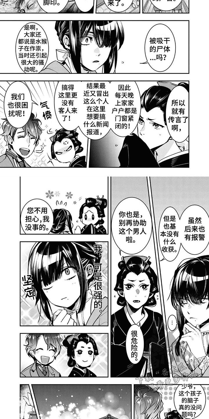 白色花纹漫画,第9章：袭击2图