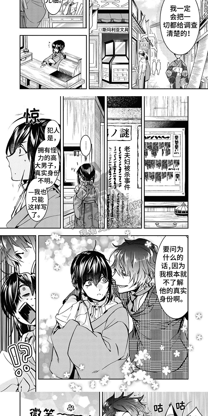 白色花烛花漫画,第5章：记者1图