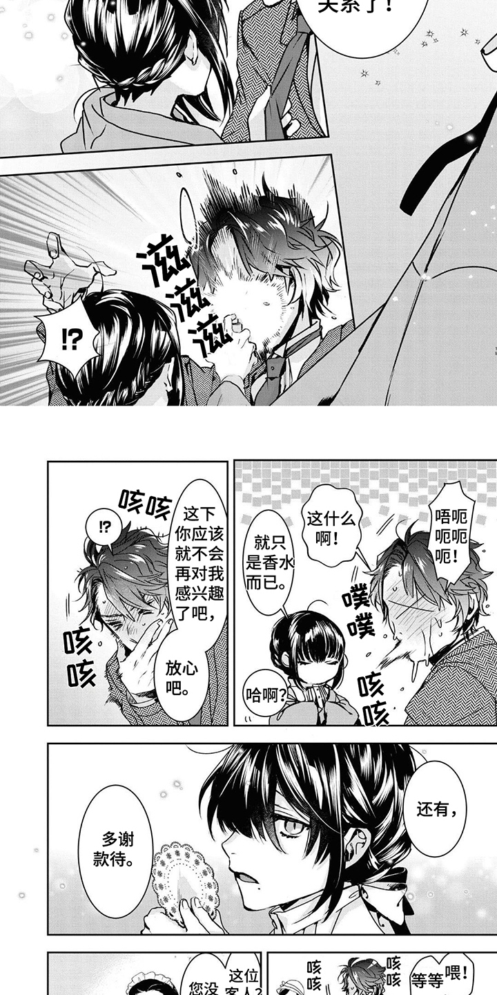 白色花烛漫画,第3章：劝说1图