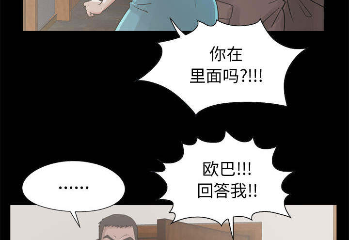 目击者回应拍到不明物体漫画,第37话1图