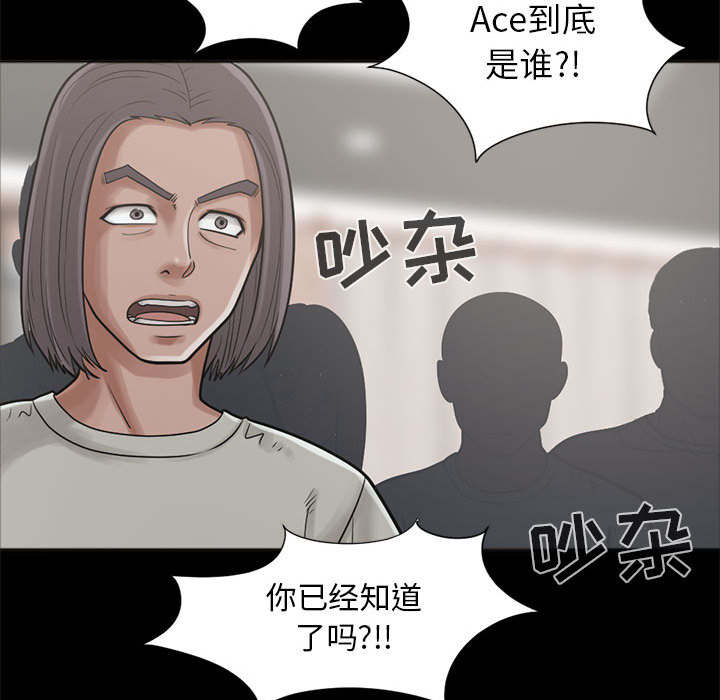 目击者回应拍到不明物体漫画,第29话2图