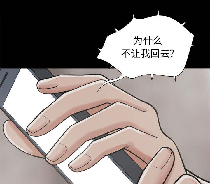 目击者回应拍到不明物体漫画,第16话2图